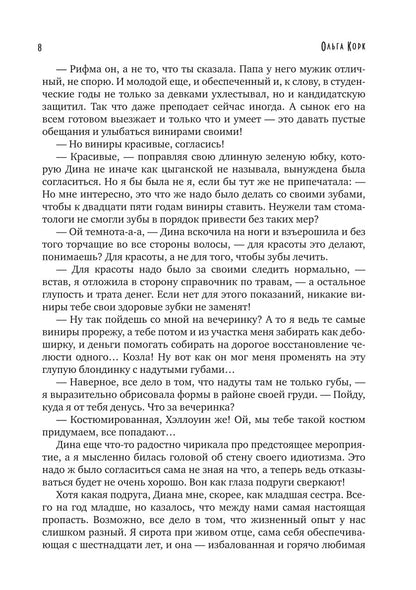 Личный страж травницы