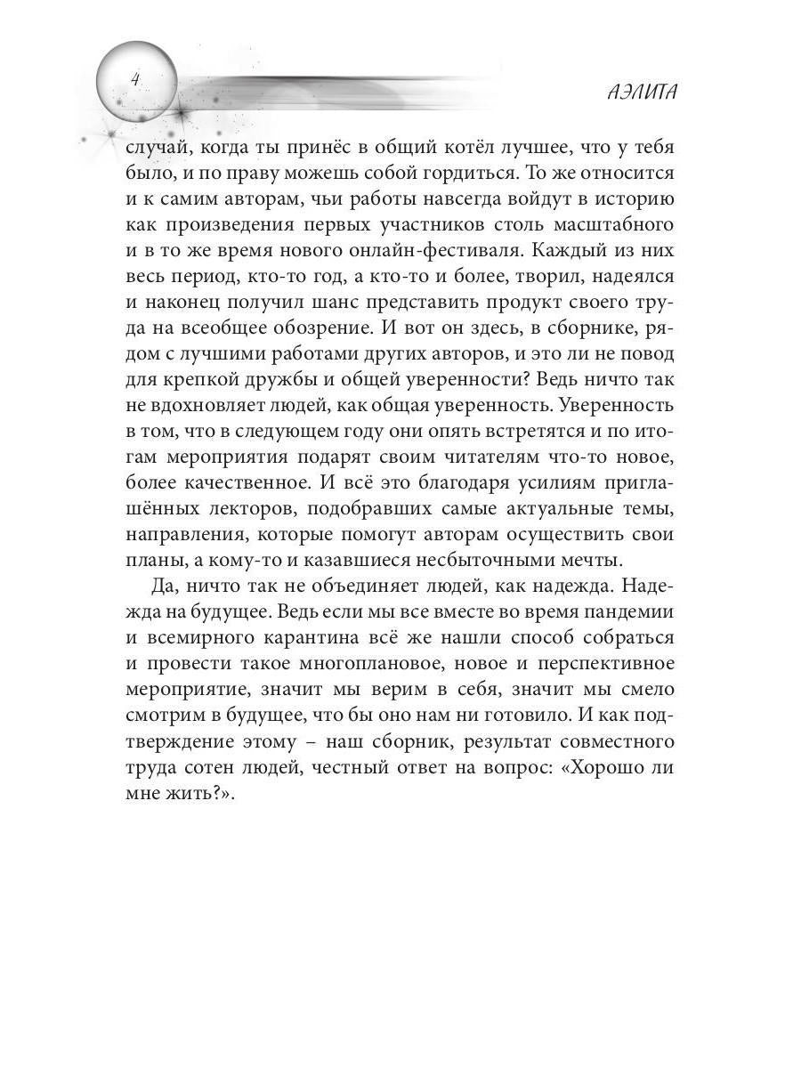 Хорошо ли мне жить?: сборник