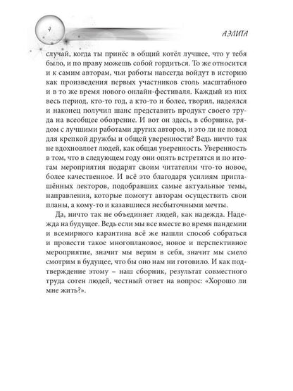 Хорошо ли мне жить?: сборник