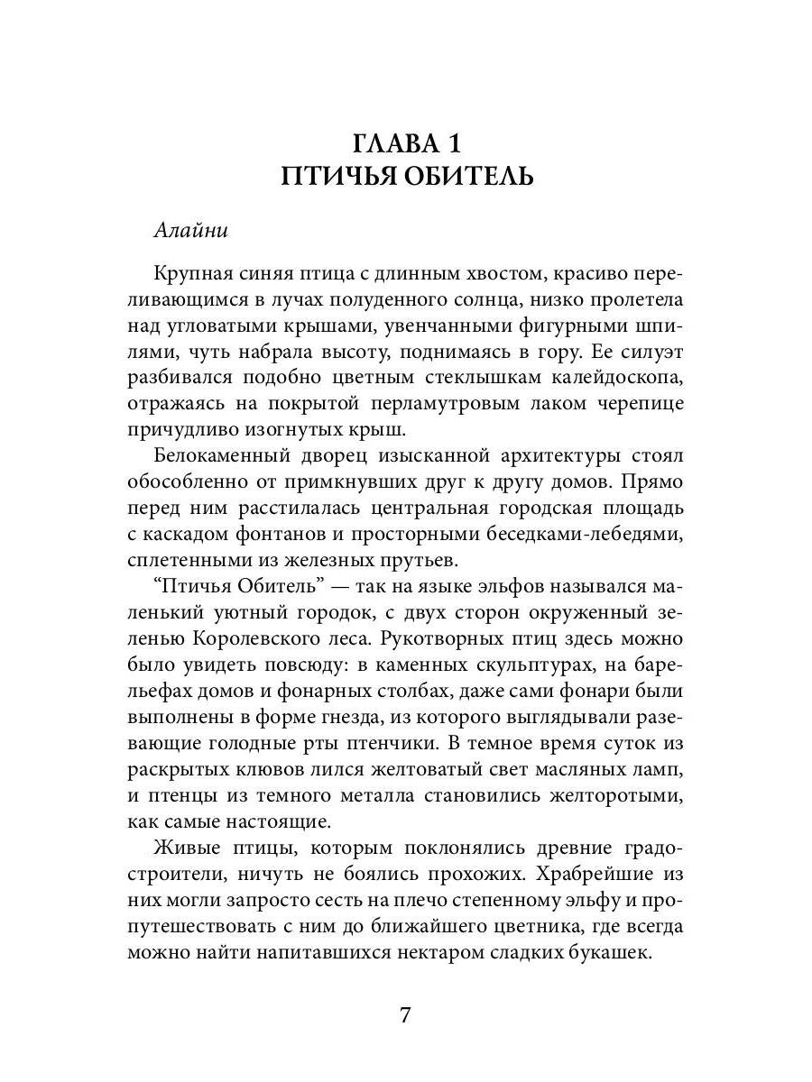 Принцесса Туманного леса