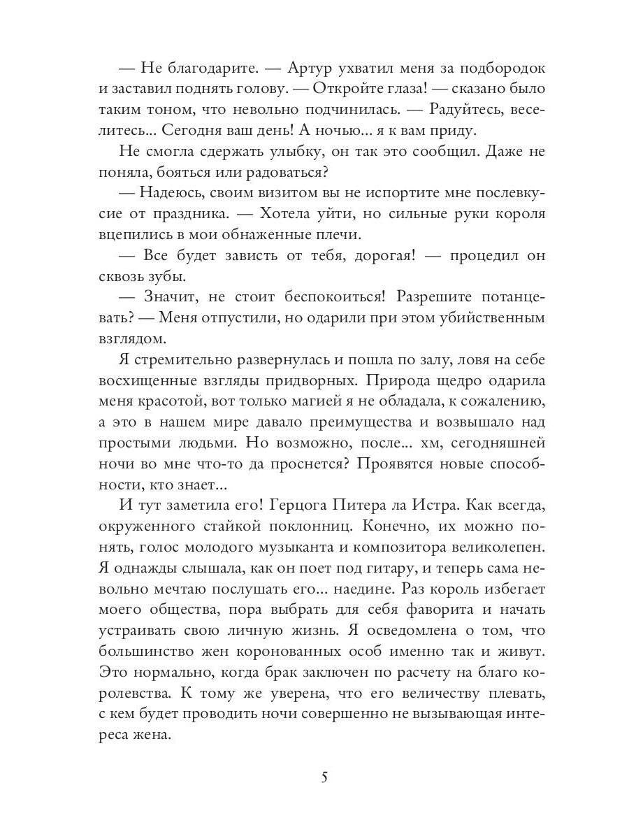 Моя королева