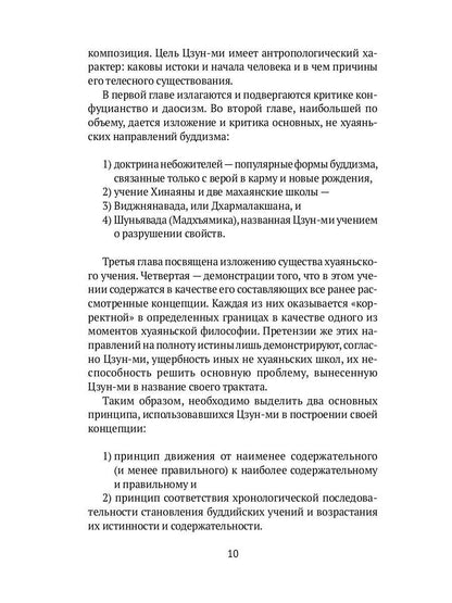 РипА.Классик.Торчинов.Путь веры.Буддизм в перевод