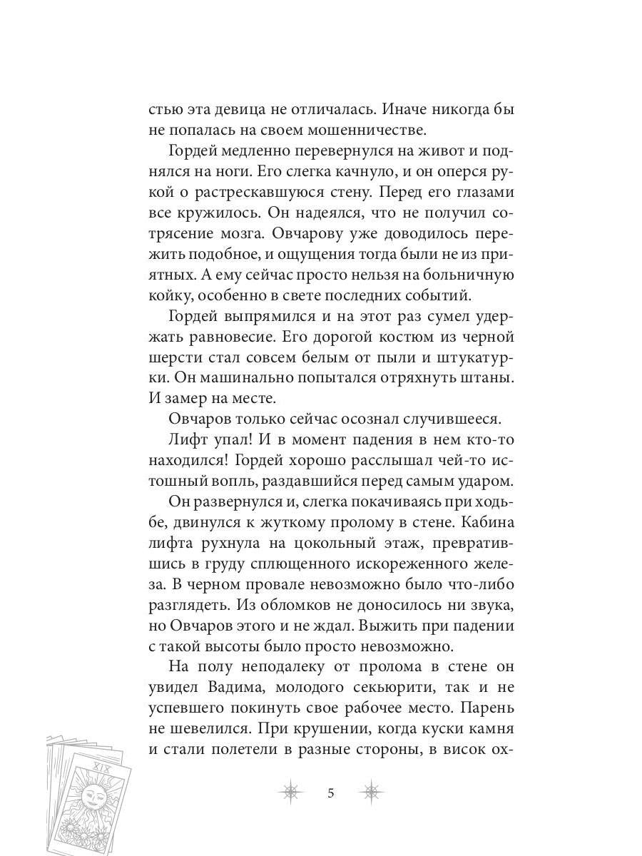 Роковое наследство. Кн. 2