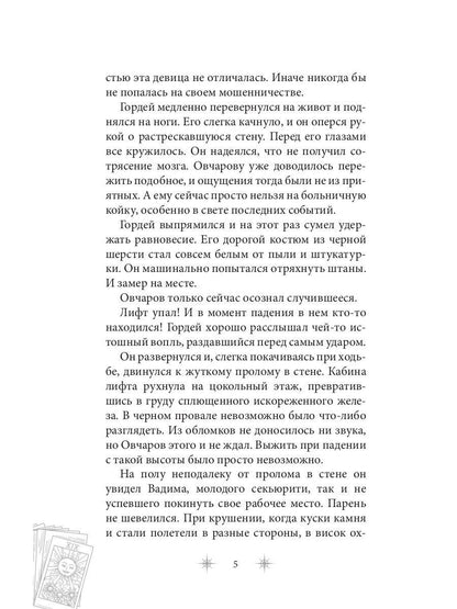 Роковое наследство. Кн. 2