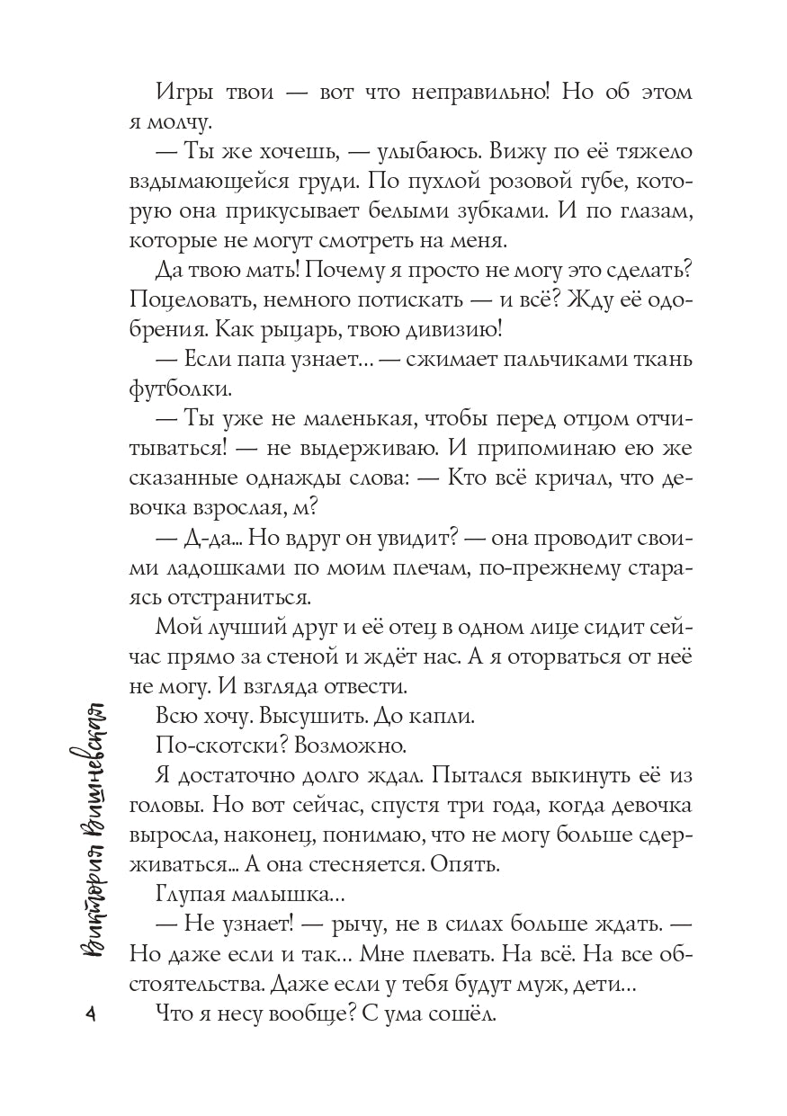 Присмотри за мной, Дикий