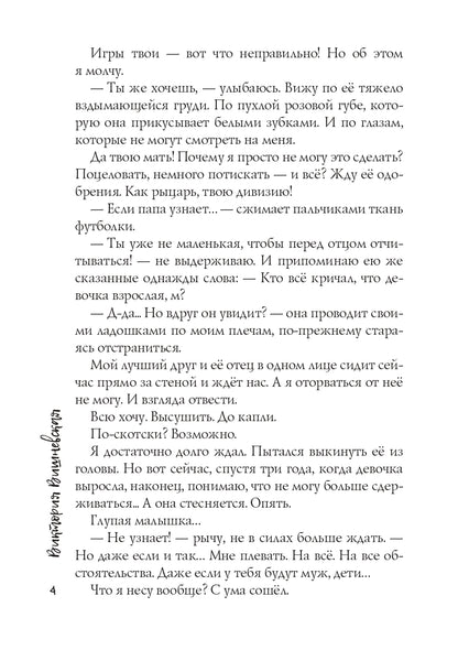 Присмотри за мной, Дикий