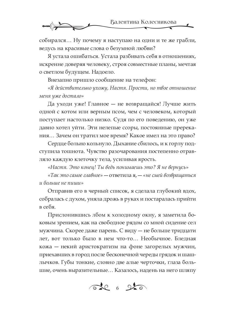 Влюбилась в демона? Беги!