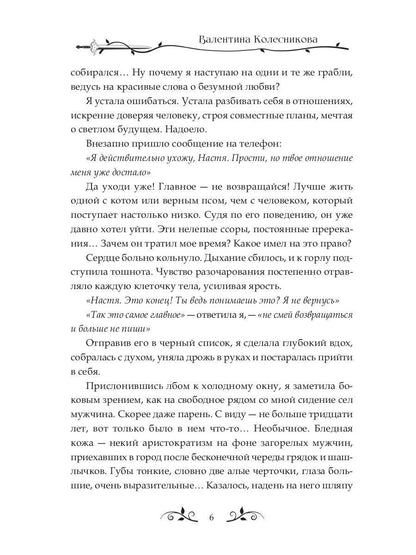 Влюбилась в демона? Беги!