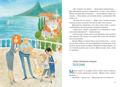 Дрессировщики новостей : [повесть-сказка] / М. В. Тараненко ; ил. О. Н. Пахомова. — М. : Нигма, 2023. — 160 с. : ил. — (Попали в переплёт).