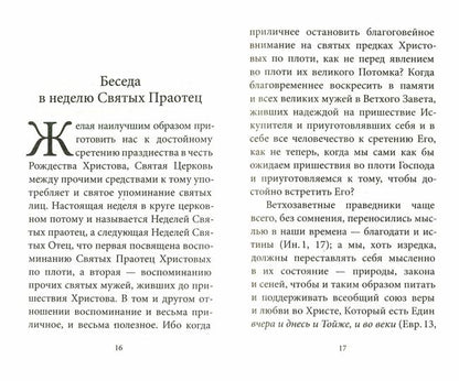 Рождество Христово со святителем Иннокентием Херсонским (Благовест)
