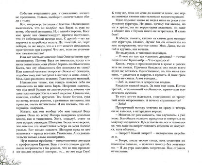 Академия стихий. Кн. 2: Душа огня