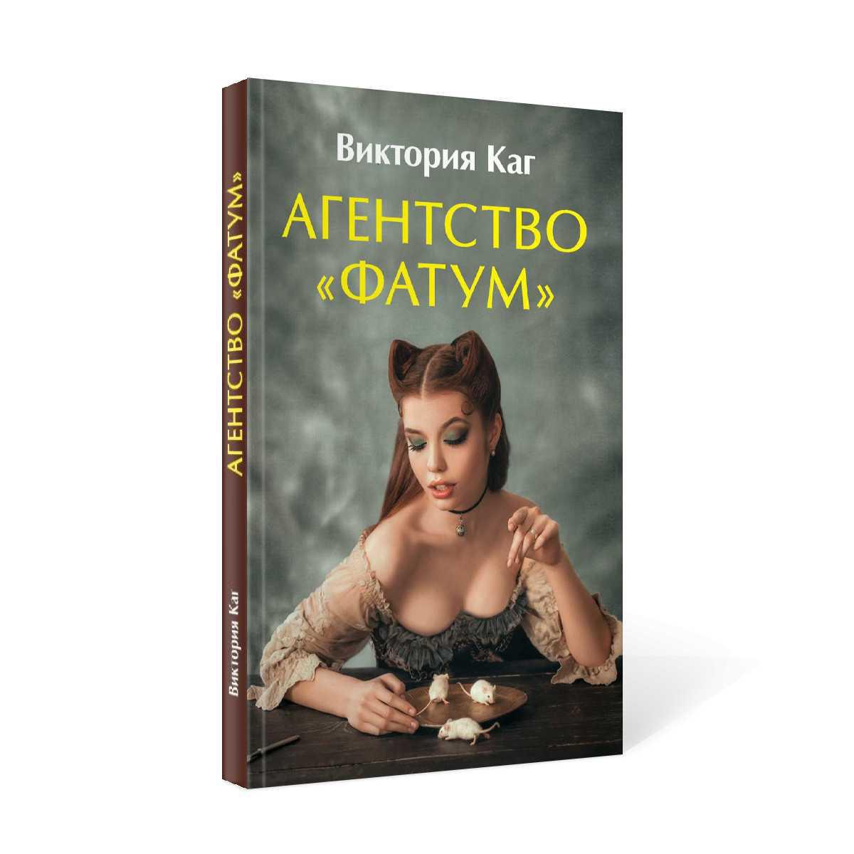 Агентство “Фатум”