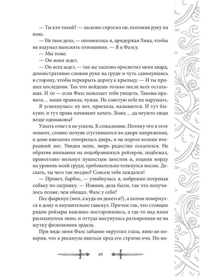 Игрок-3. Проба сил