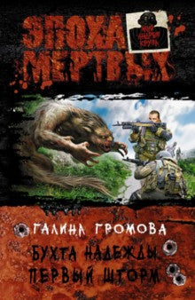 Бухта надежды.Первый шторм