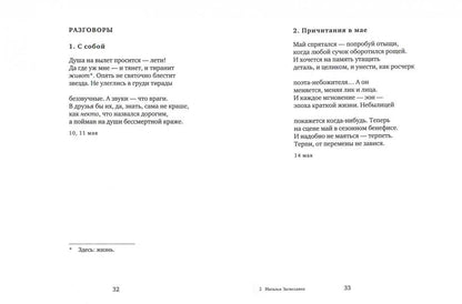 Дневник.Книга третья