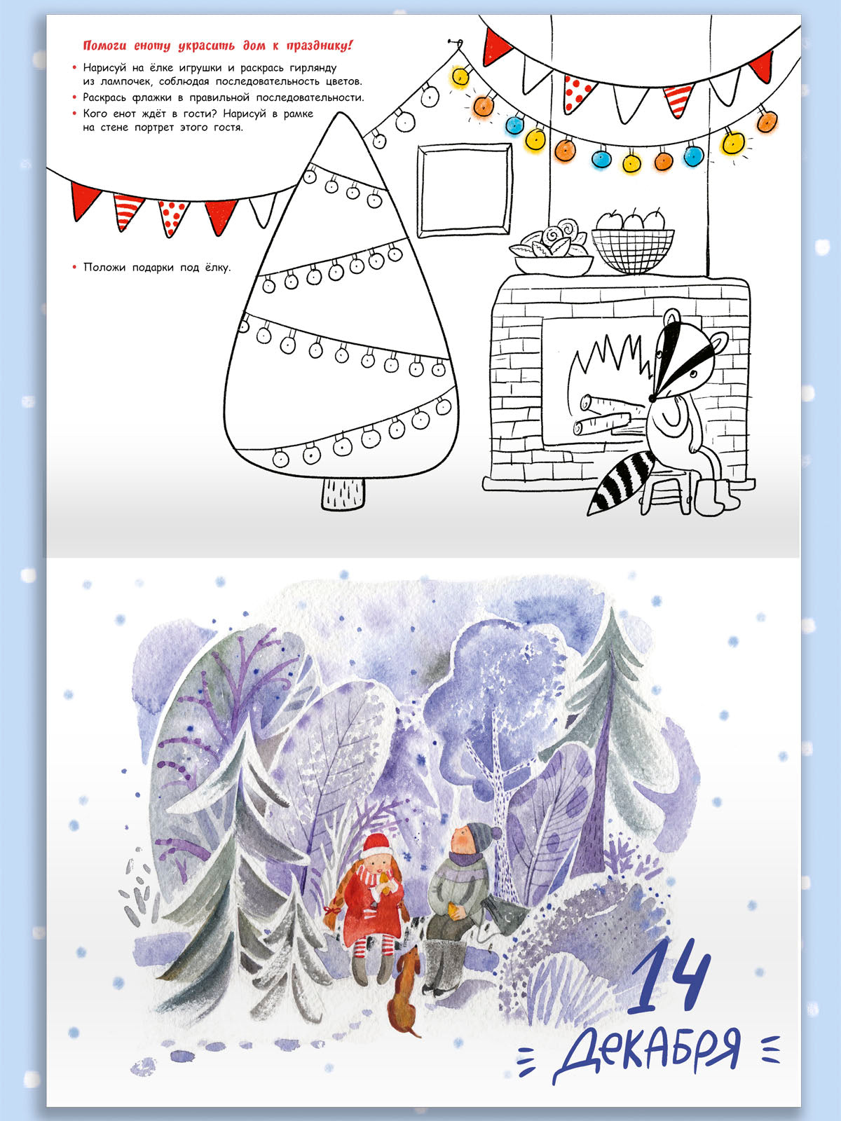 Скоро-скоро Новый год. Адвент-календарь