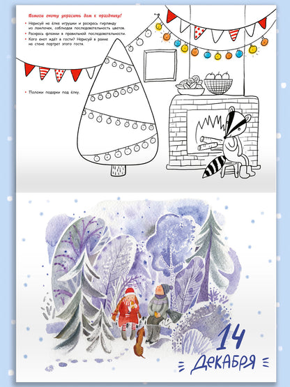 Скоро-скоро Новый год. Адвент-календарь