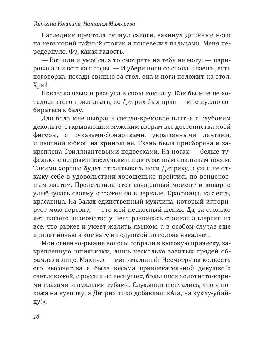 Академия Алых песков. Проклятье ректора