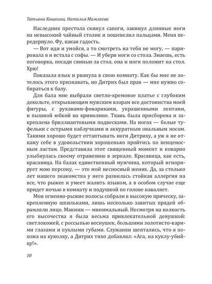 Академия Алых песков. Проклятье ректора