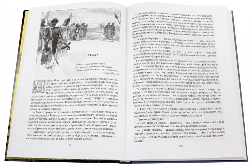 Талисман, или Ричард Львиное Сердце в Палестине