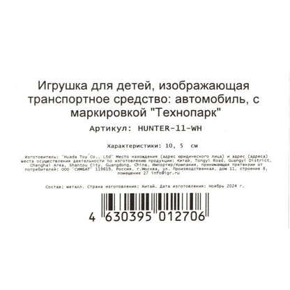 Машина металл УАЗ ХАНТЕР длина 10,5 см, инерция, белый, кор. Технопарк в кор.2*36шт