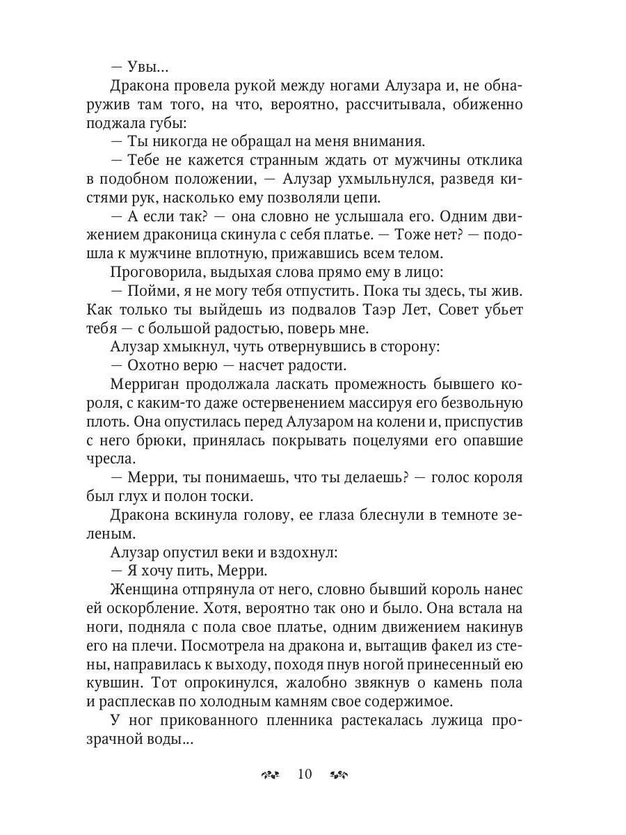 Слезы Пламени