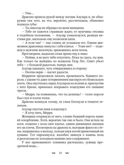 Слезы Пламени
