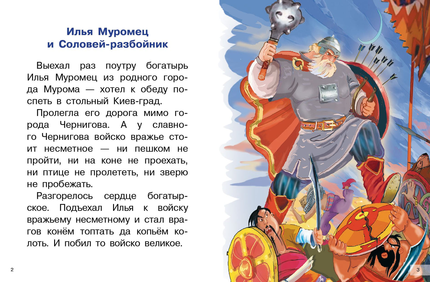 Былины. Для самостоятельного чтения.