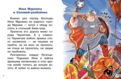 Былины. Для самостоятельного чтения.