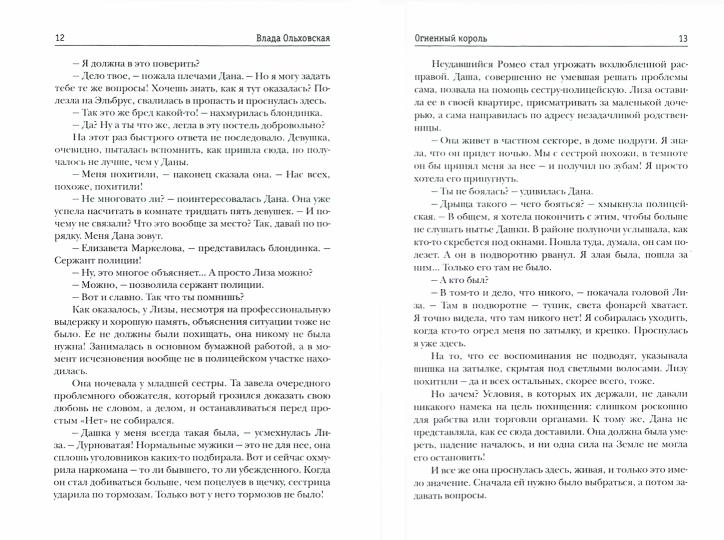 Огненный король