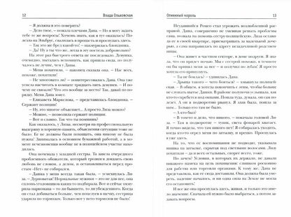 Огненный король