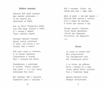 Детский остров С. Черного. Школьная программа