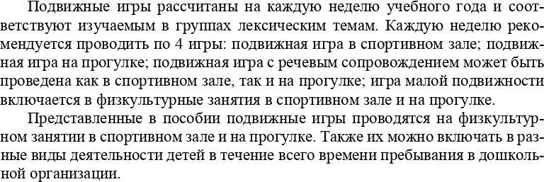 Картотека подвижных игр в спортивном зале и на прогулке для детей с ТНР с 6 до 7 лет. (Методический комплект программы Н. В. Нищевой). ФГОС