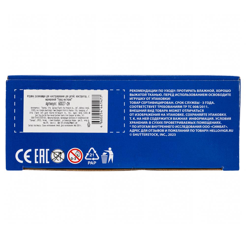 60027-ZH Конструктор супергерои, 98 дет. Город мастеров в кор.2*48шт