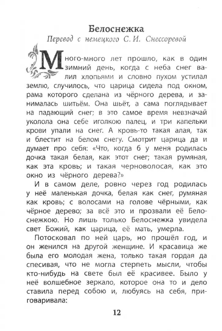 Маленькие человечки: сказки