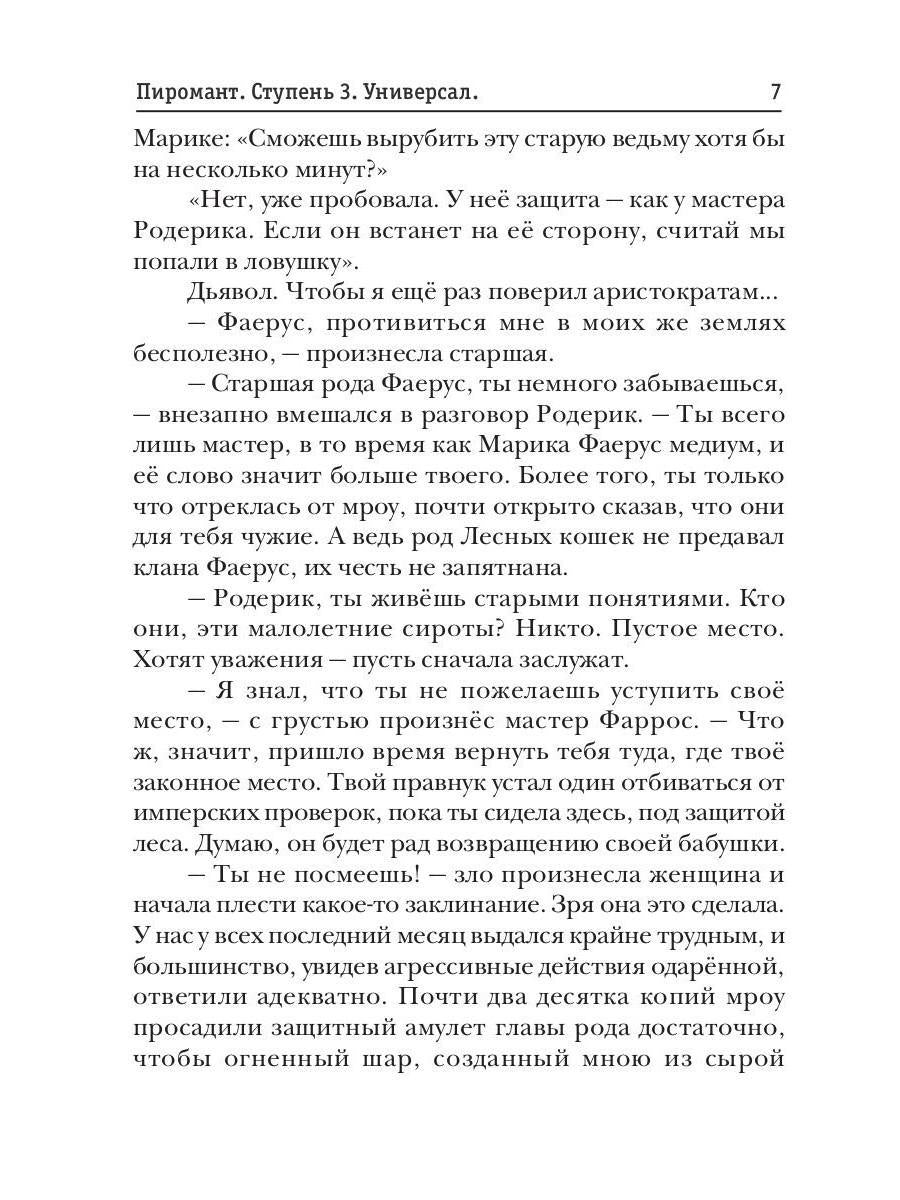 Пиромант. Ступень 3. Универсал