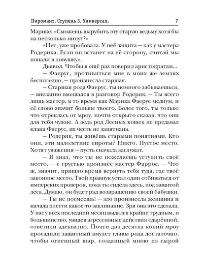 Пиромант. Ступень 3. Универсал