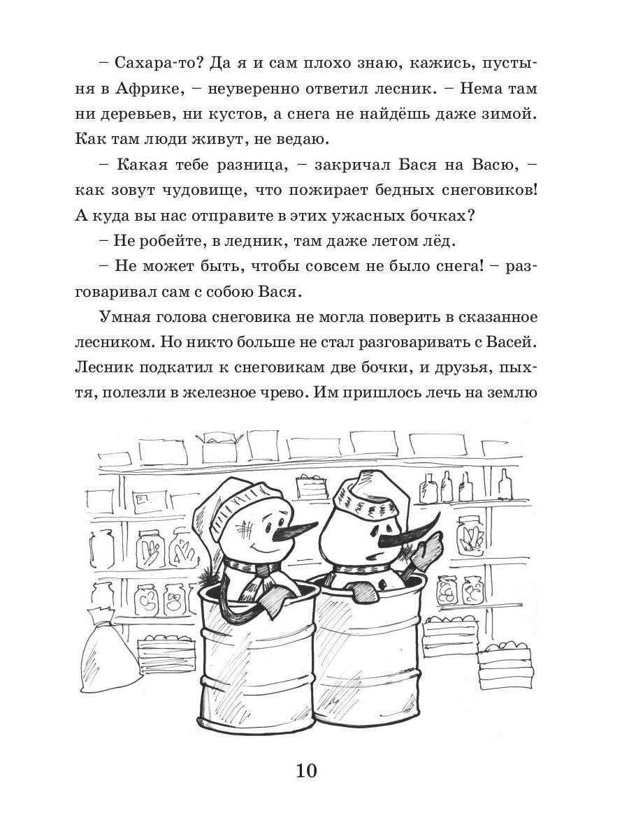 Два снеговика