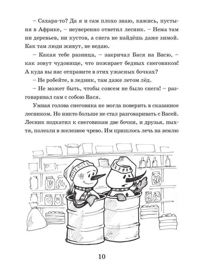 Два снеговика