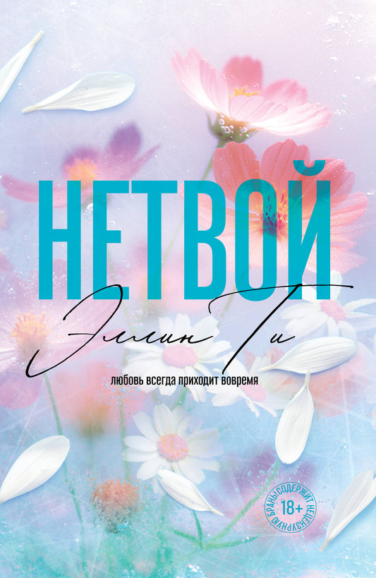 Нетвой