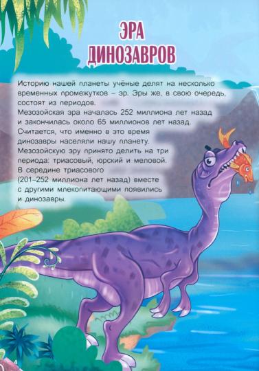 Les dinosaures de l'Atlas