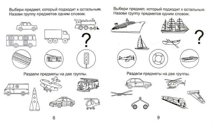 Развиваем мыслительные способности ч1 5-6 л