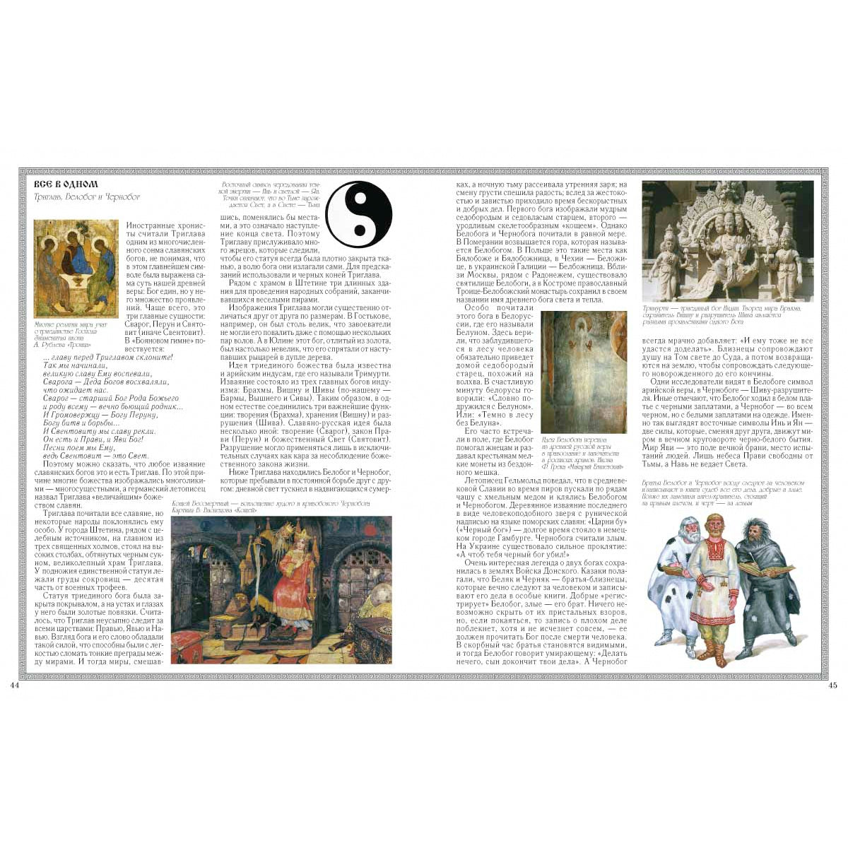 Боги древних славян