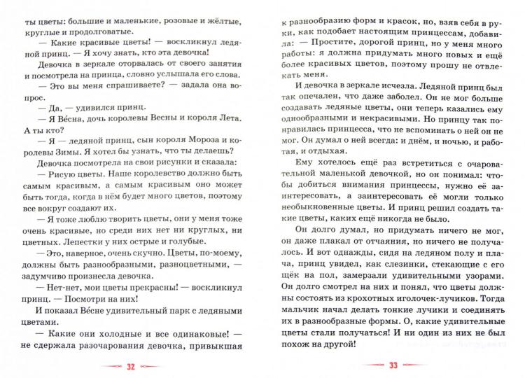 Детям о любви. 8-е изд