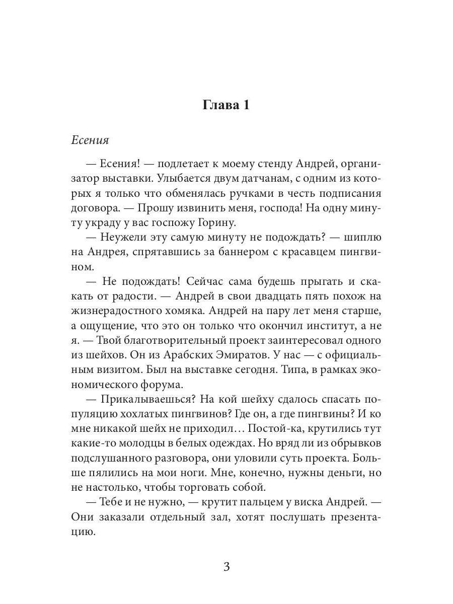 Заноза для шейха