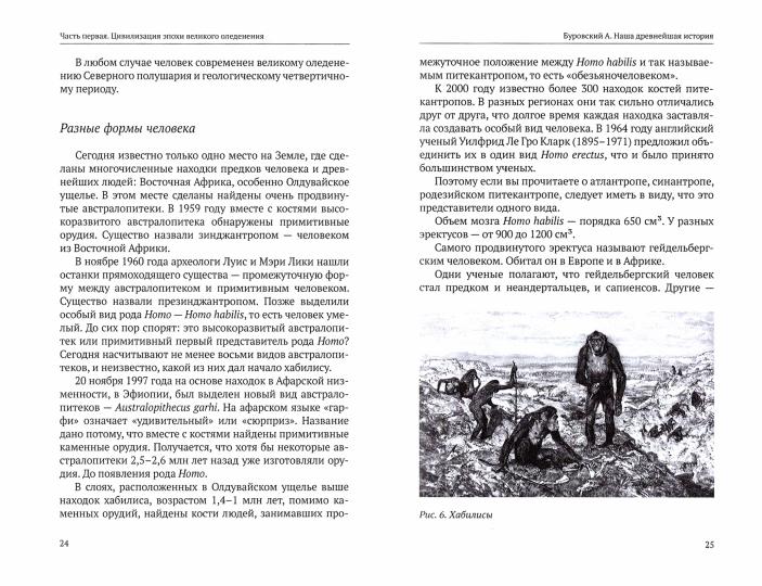 Наша древнейшая история