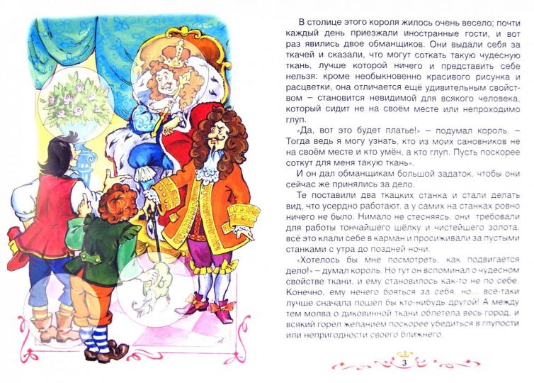 Новое платье короля