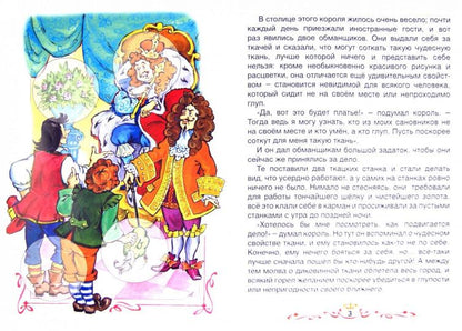 Новое платье короля