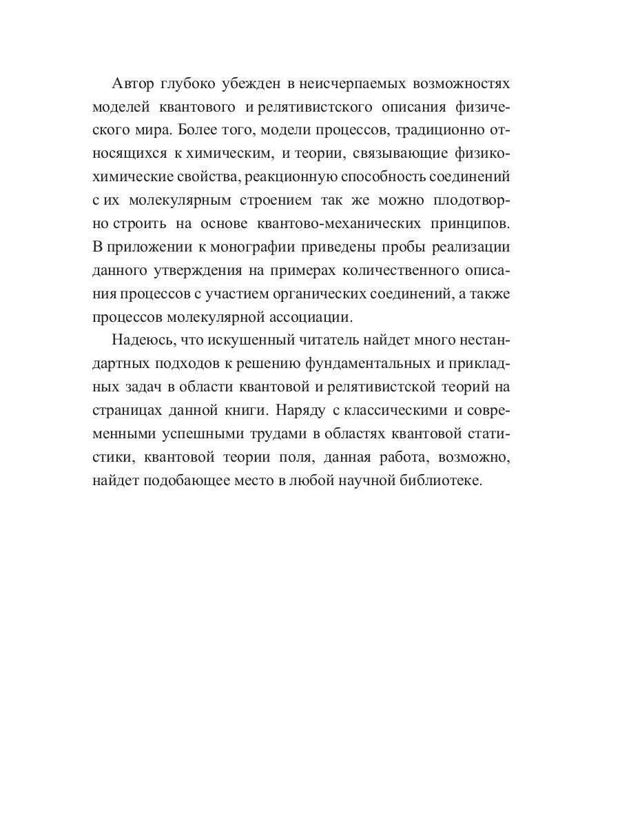 Избранные вопросы квантовой и релятивистской механик