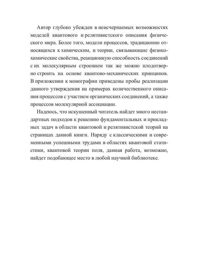 Избранные вопросы квантовой и релятивистской механик